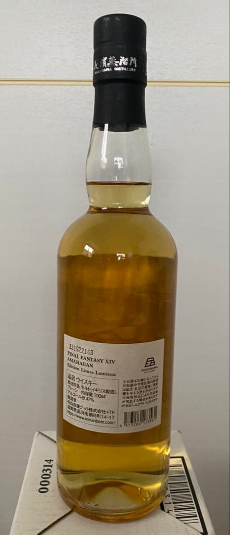 アマハガンFINALFANTASY Edition 3本セット