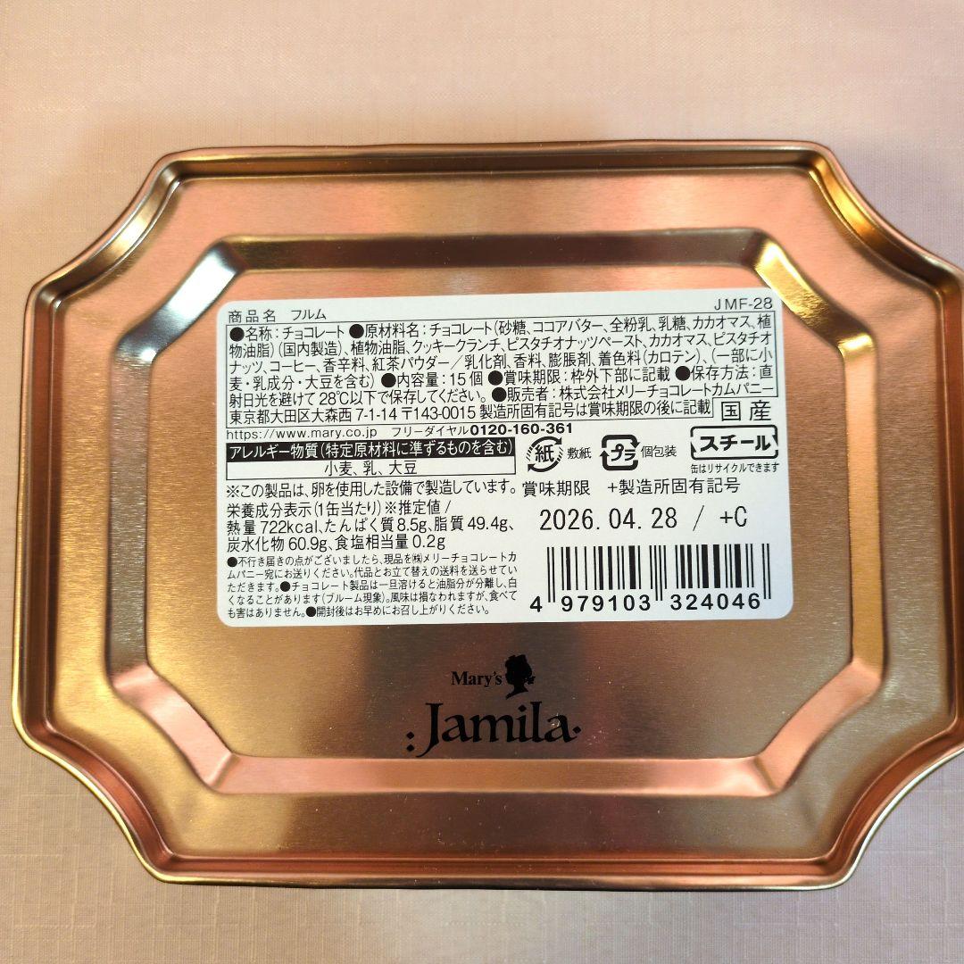 低価格！メリーチョコレート　ジャミーラ　フルム他6点セット　2026バレンタイン