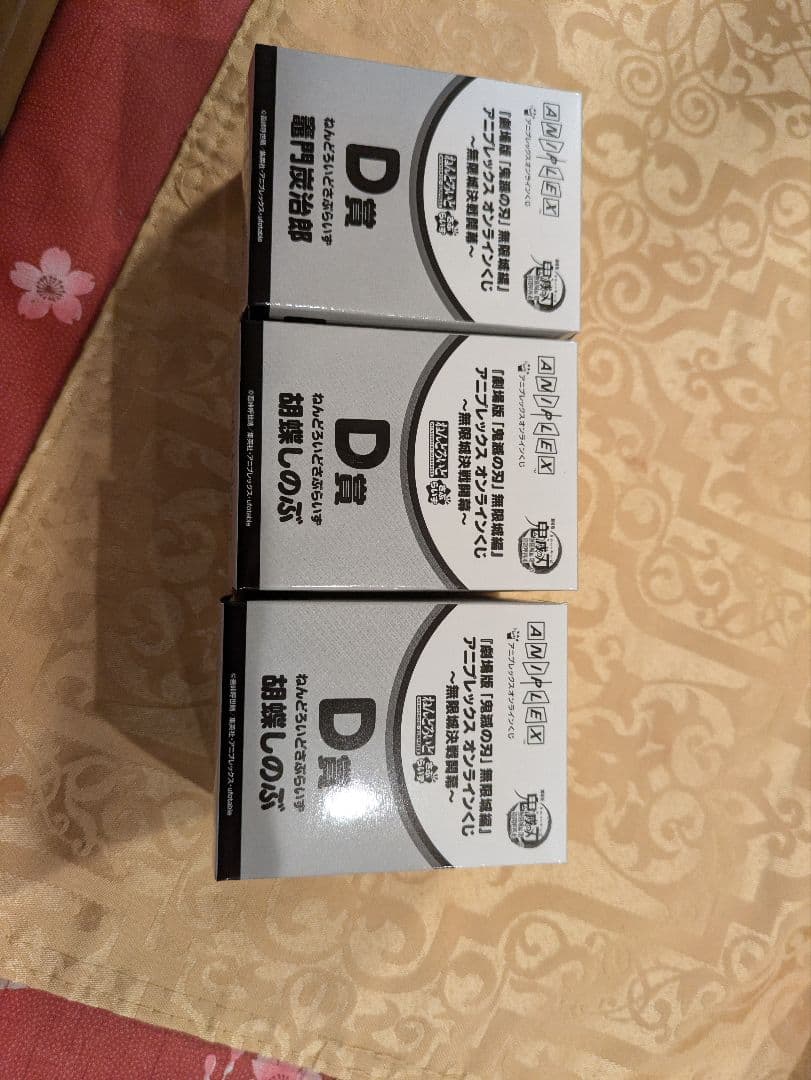 アニプレックスくじ 鬼滅の刃 竈門炭治郎、胡蝶しのぶ 　まとめ売り