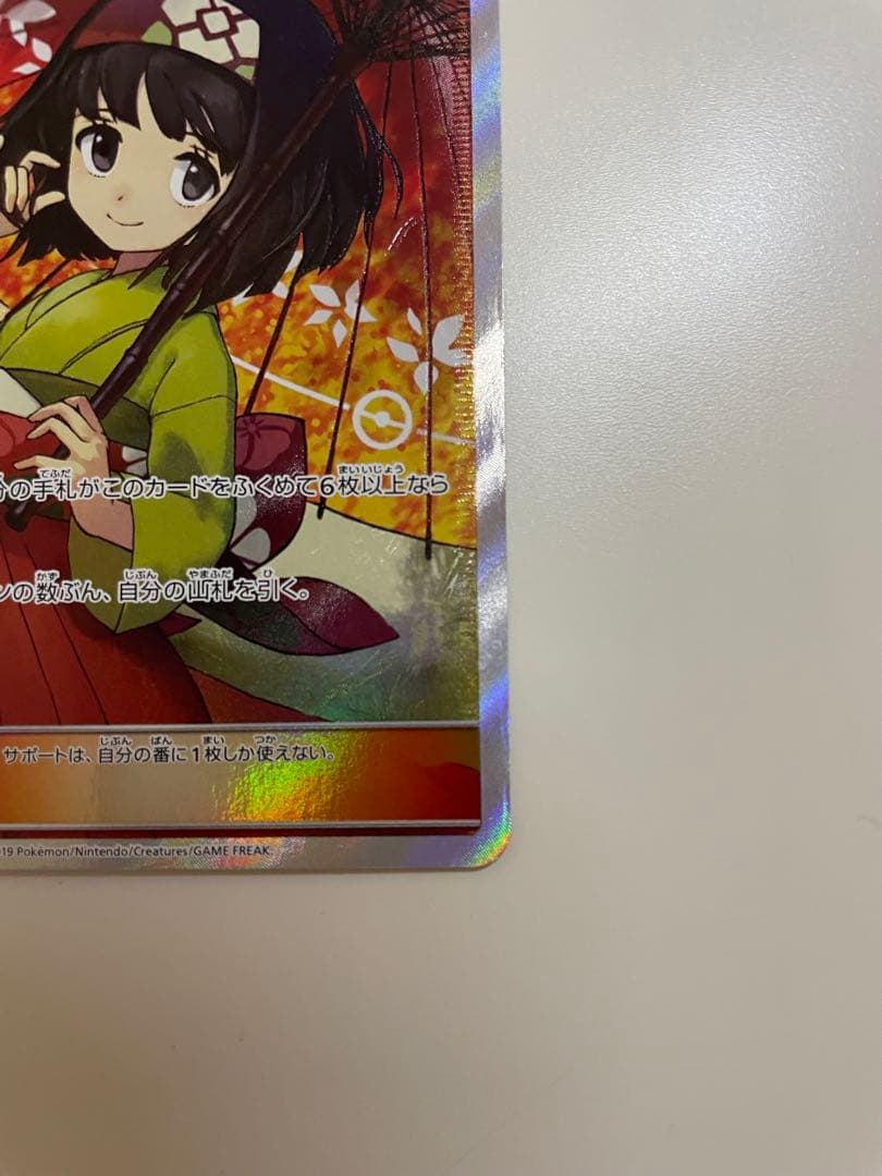 エリカのおもてなしsr 美品