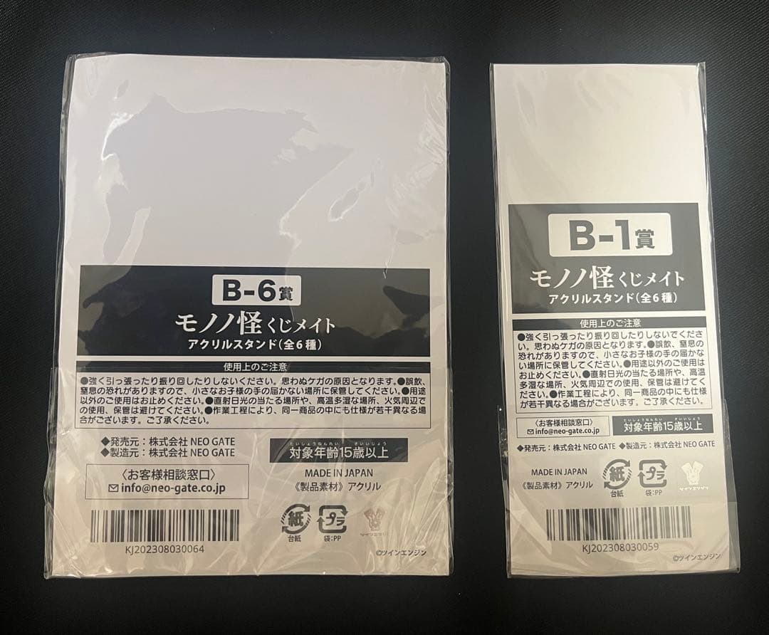 モノノ怪 くじメイト アクリルスタンド 薬売り ハイパー