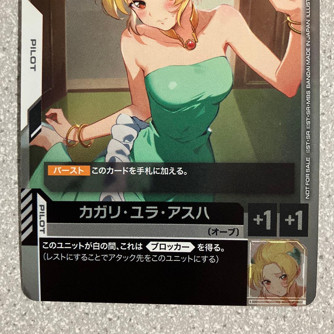 ☆カガリ・ユラ・アスハ☆チャンピオンシップ☆プロモ☆ガンダムカードゲーム☆CS☆