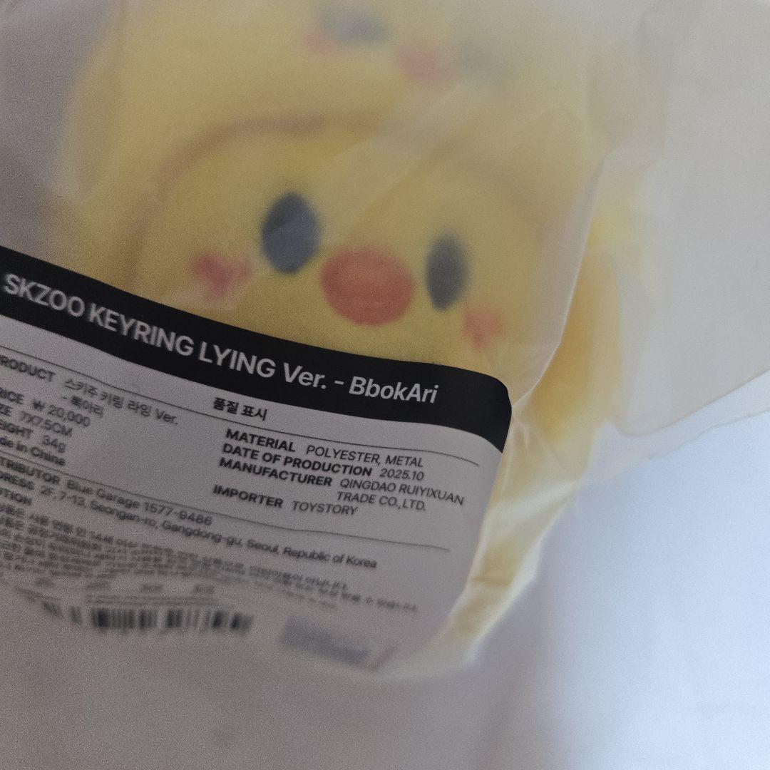 straykids SKZOO KEYRING LYING ver. コンプ