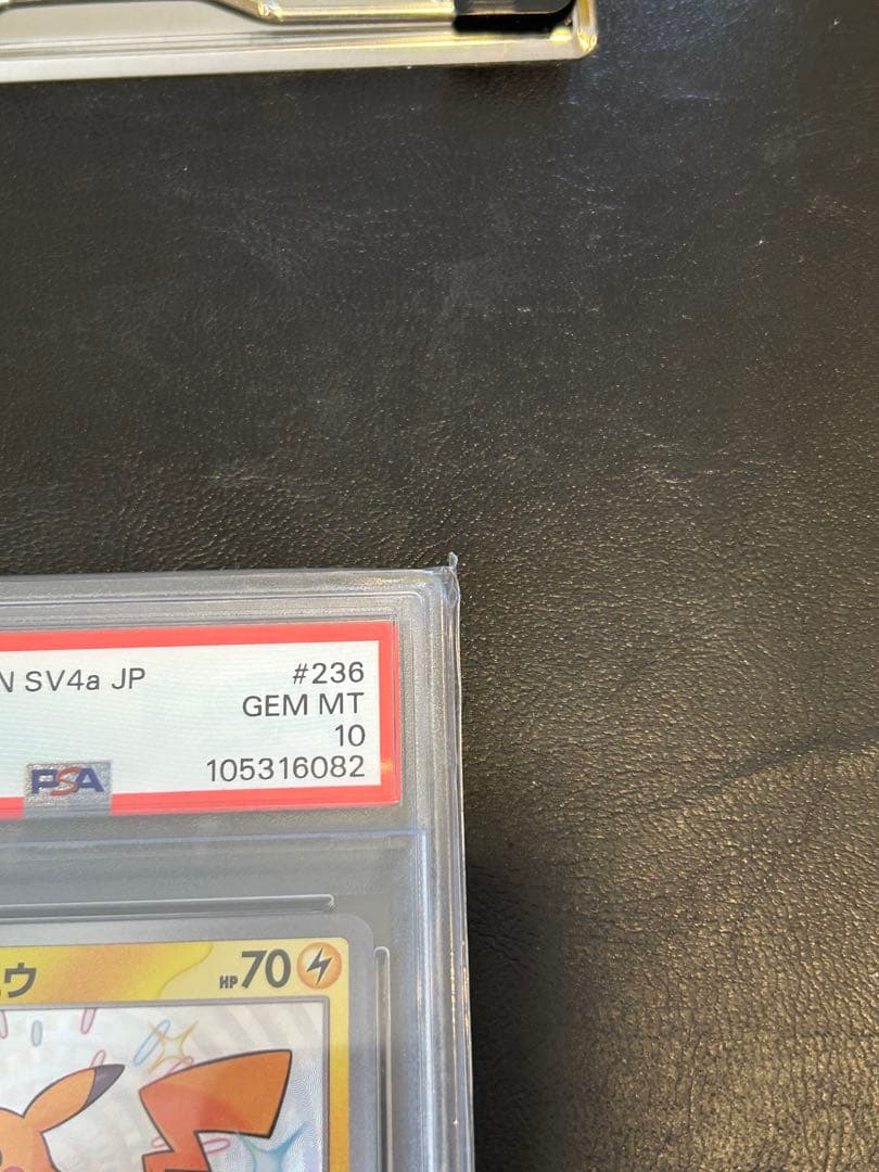 ピカチュウS PSA10