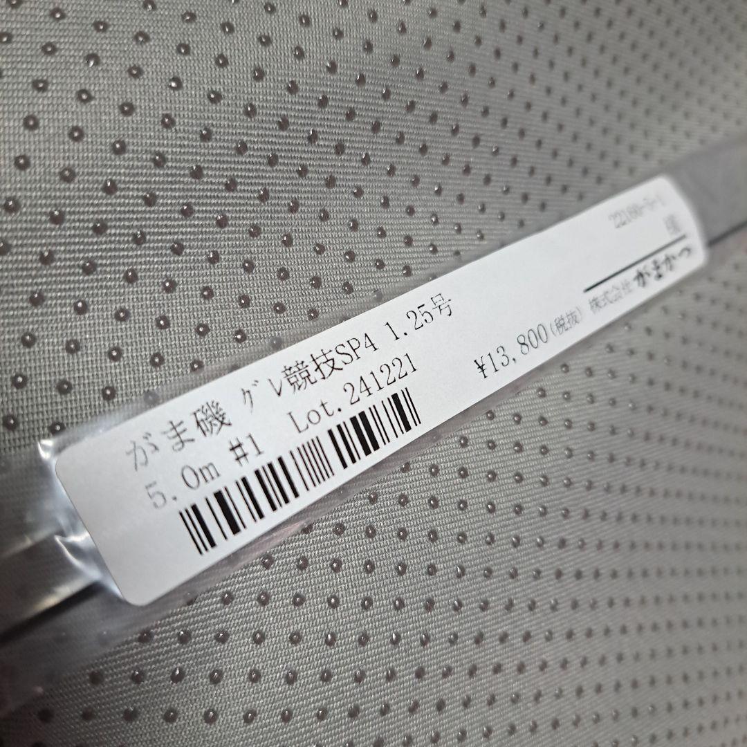 【最終】がまかつ グレ磯技SP4 1.25号 5.0m　#1