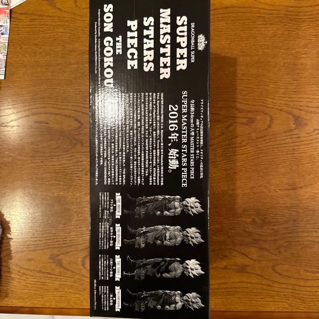 smsp 孫悟空　初版