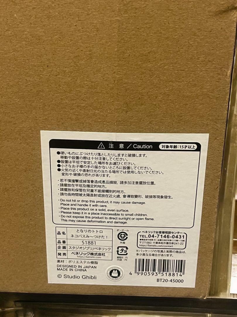 となりのトトロ ネコバス み〜つけた！ ジブリ ジオラマ フィギュア バス停付