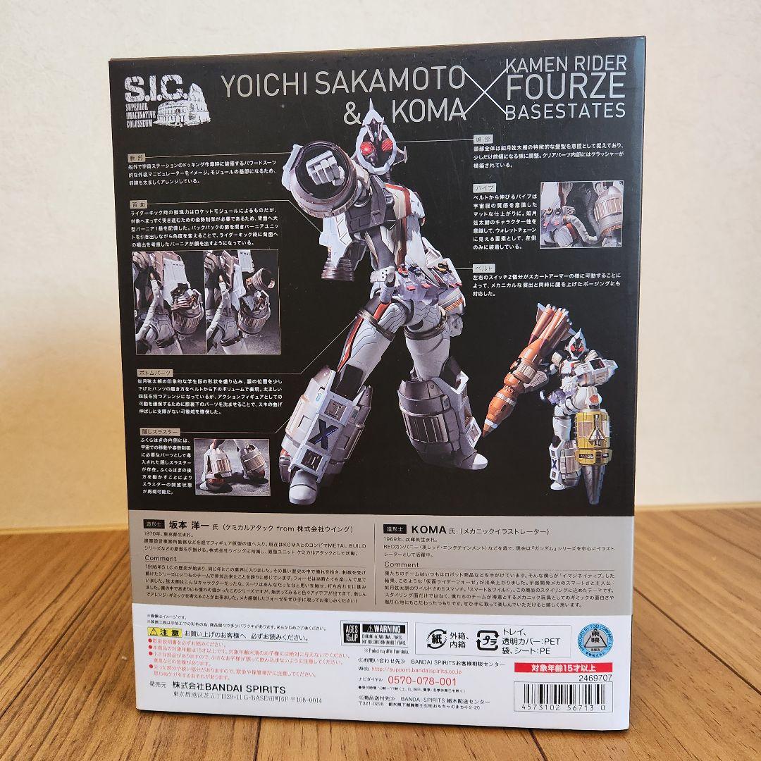[開封品]S.I.C仮面ライダーフォーゼ