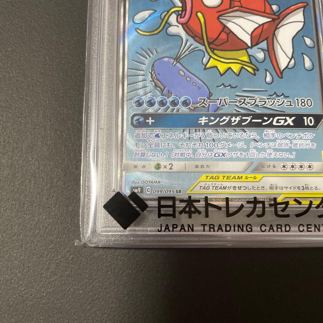 コイキング＆ホエルオーGX　SR　PSA10