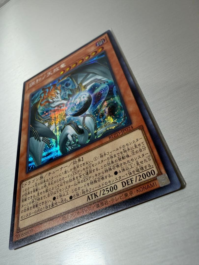 調和ノ天救竜 シークレット ハルモニア ブレイジングドミニオン　遊戯王