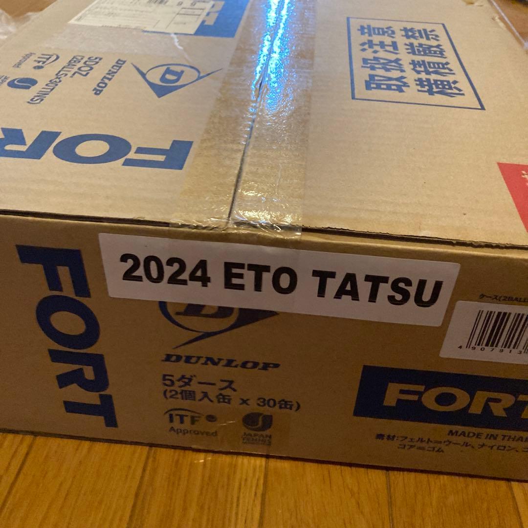 辰の硬式テニスボール