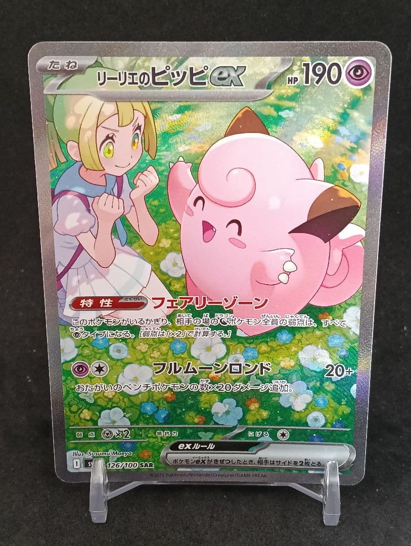 リーリエのピッピ