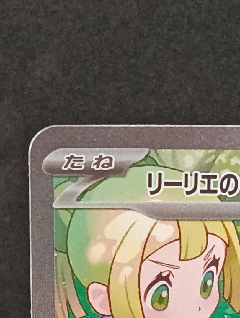 リーリエのピッピ