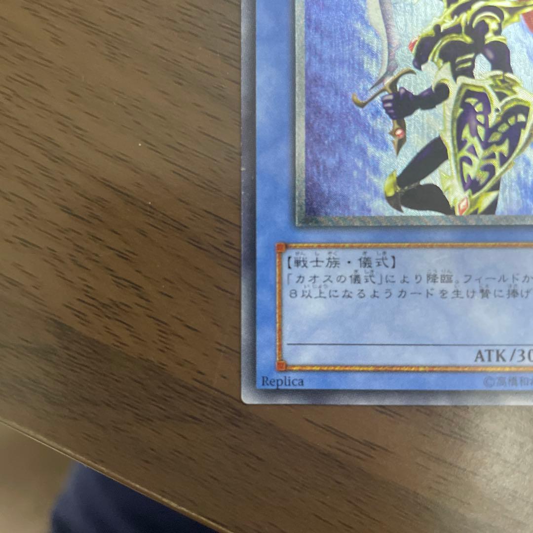 カオスソルジャー アルティメットレア　レリーフ