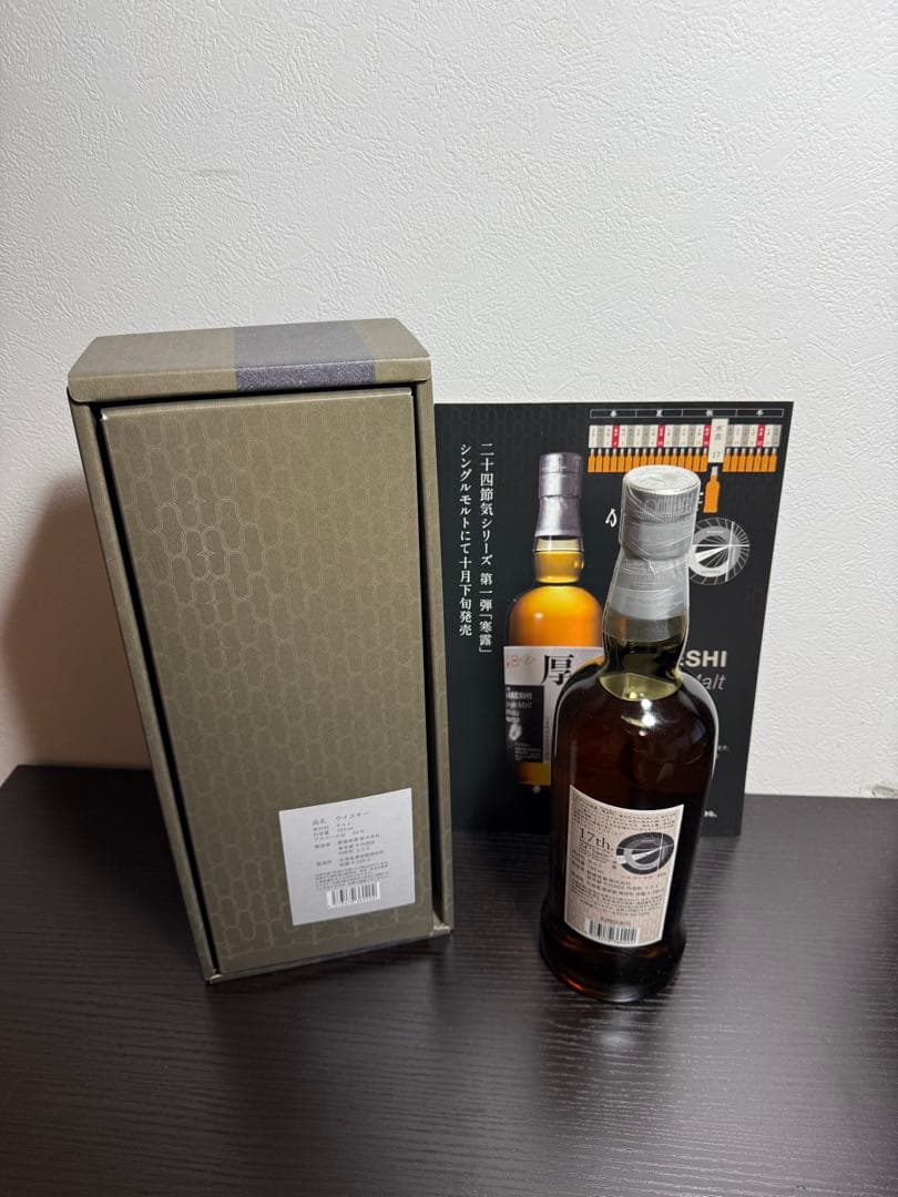 厚岸　ウィスキー　寒露　パンフレット付