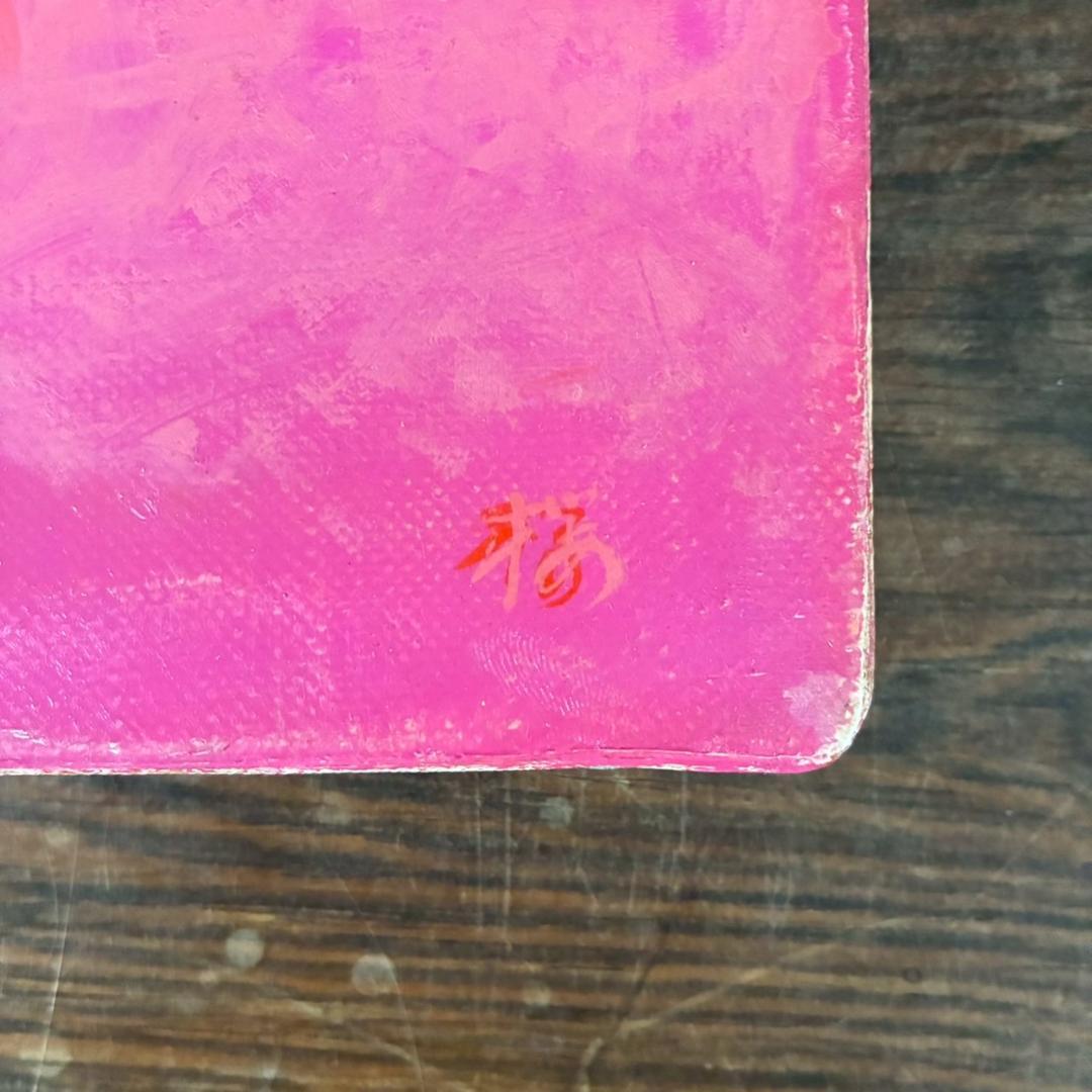 櫻井孝美「ざくろ」油彩画 油絵 直筆サイン入り 日動画廊シール有 額縁入り