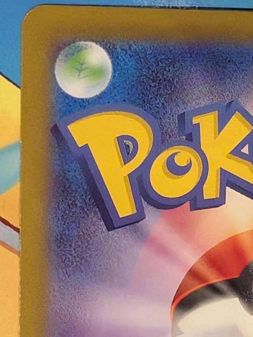 【センタリング良好】ピカチュウex SAR スタデ100