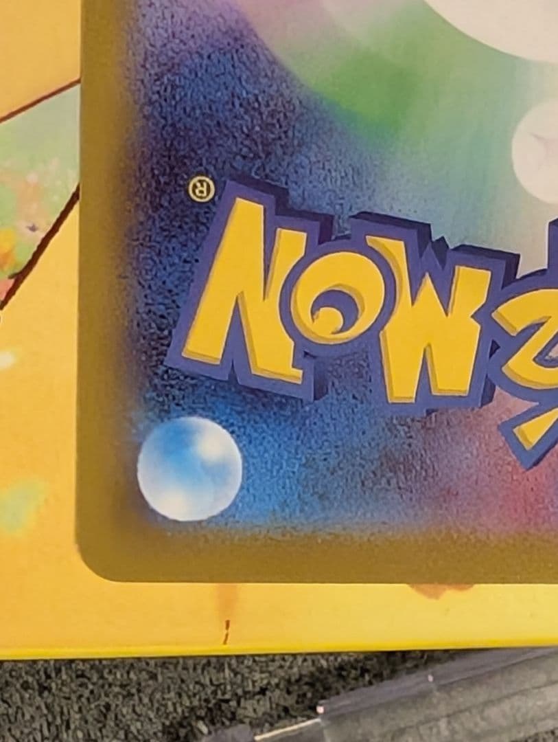 【センタリング良好】ピカチュウex SAR スタデ100