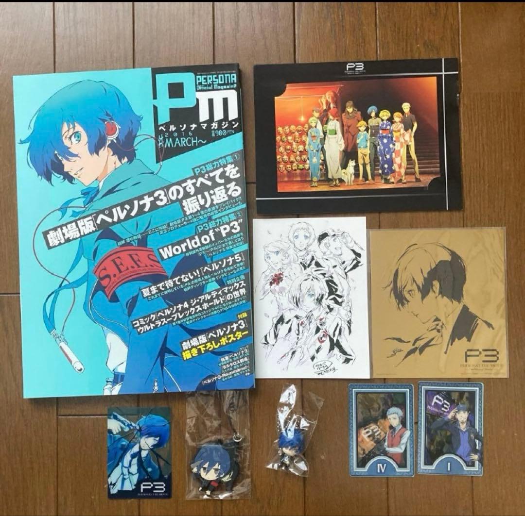 ペルソナ３　主人公　結城理　グッズセット