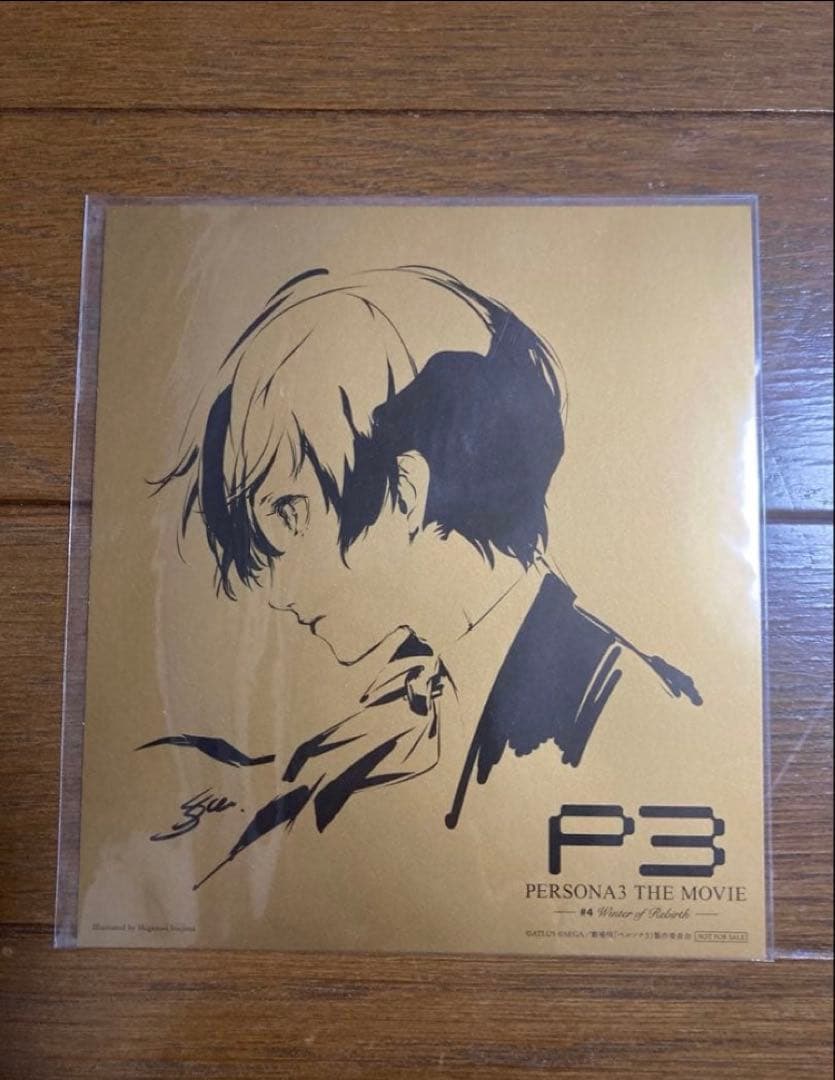 ペルソナ３　主人公　結城理　グッズセット