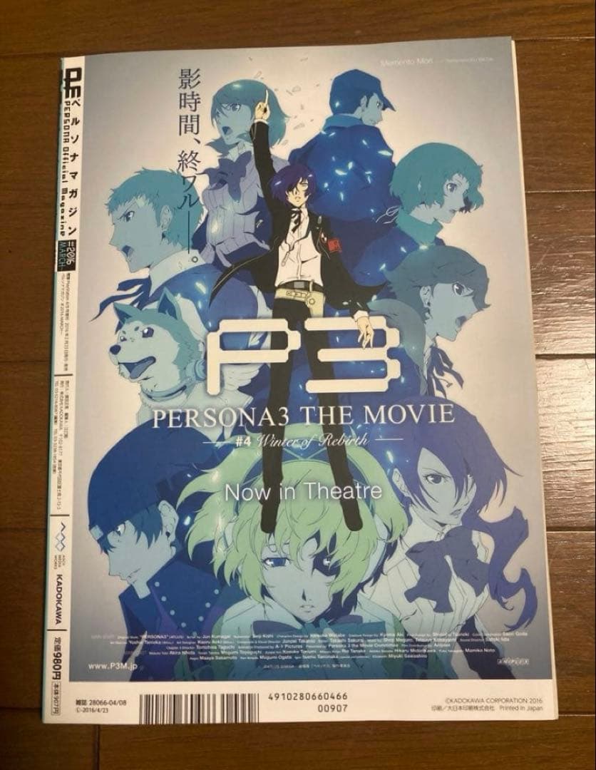 ペルソナ３　主人公　結城理　グッズセット