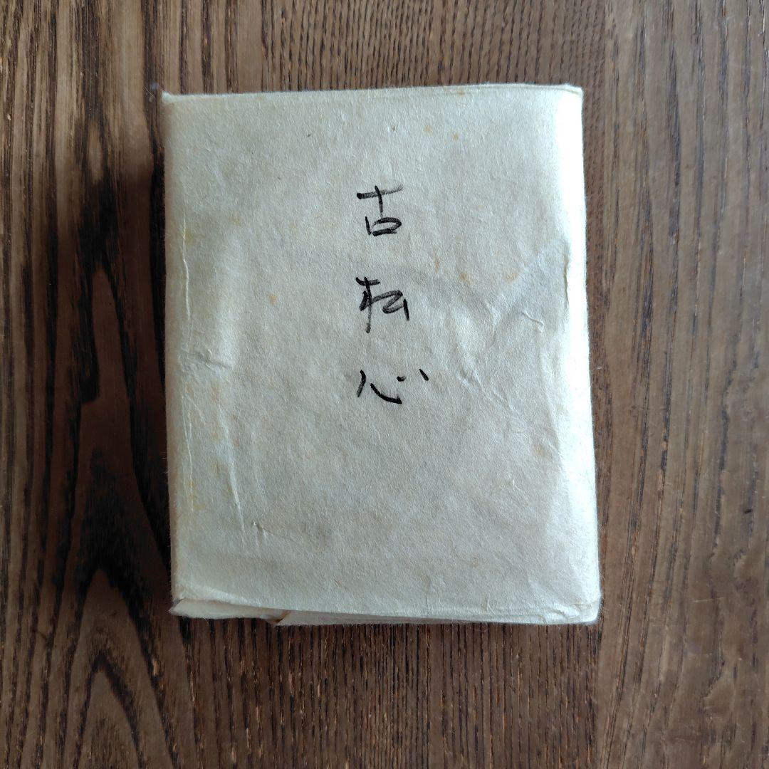 墨運堂　百選墨　古松心　No.１９　書道　墨