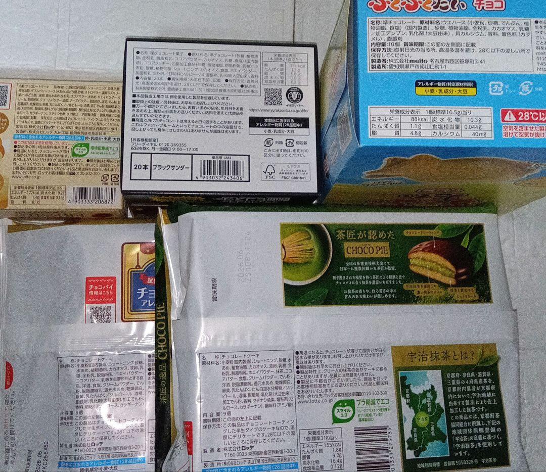 お菓子食品詰め合わせ チョコパイ ポッキー ぷくぷくたいチョコ 他 20種類入