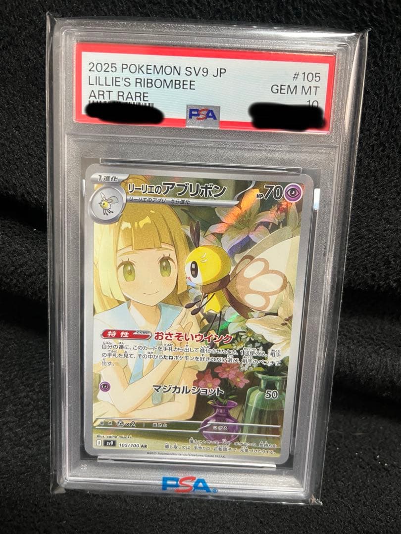 リーリエのアブリボン AR バトルパートナーズ 105/100 PSA10