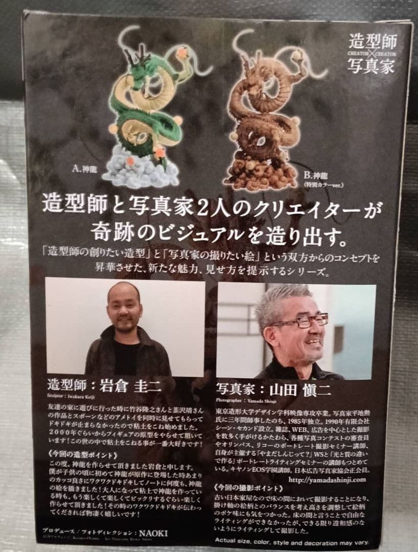 新品未使用　神龍　約17cm　スタチューフィギュア　ドラゴンボール　限定カラー