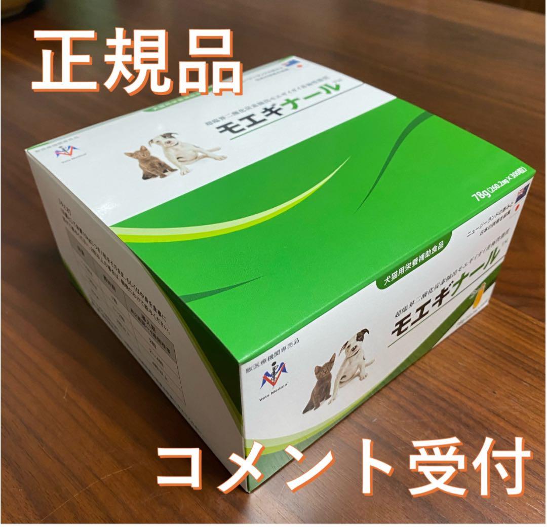 正規品　モエギナール　1箱（300粒）　コメント受付