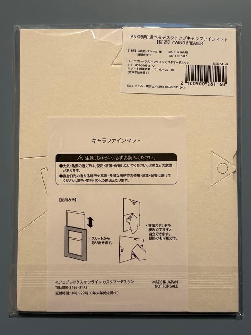 ウィンドブレイカー キャラファインマット 桜遥