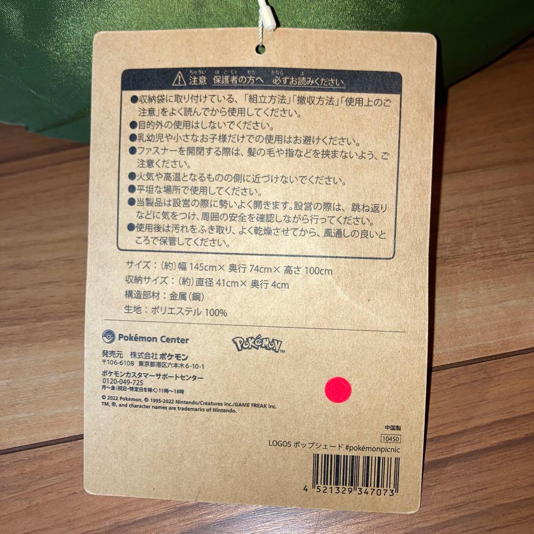 LOGOS ロゴス ポケモン ポップシェード テント LEDランタン コラボ