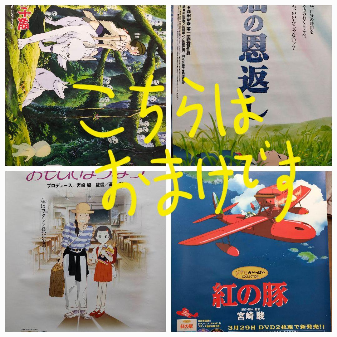 ジブリ作品ポスター12枚セット　ローソン限定　スタジオジブリ　ポスター