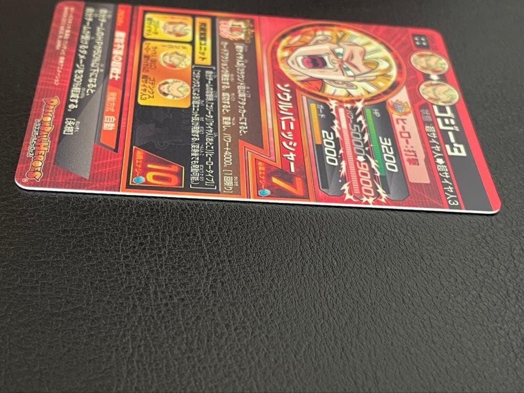 ドラゴンボールヒーローズ hg4-18ゴジータ