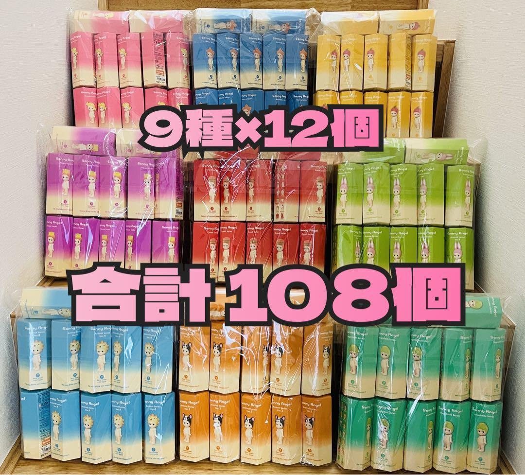Sonny Angel ソニーエンジェル　108個セット