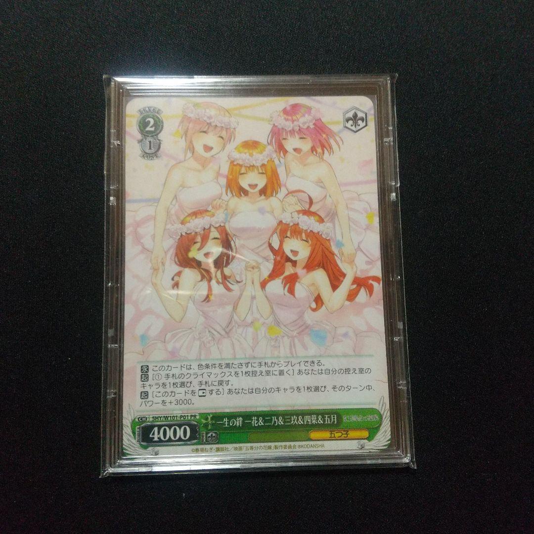 HYR 純白の願い 中野 五月　ヴァイスシュヴァルツ 五等分の花嫁 おまけ付き