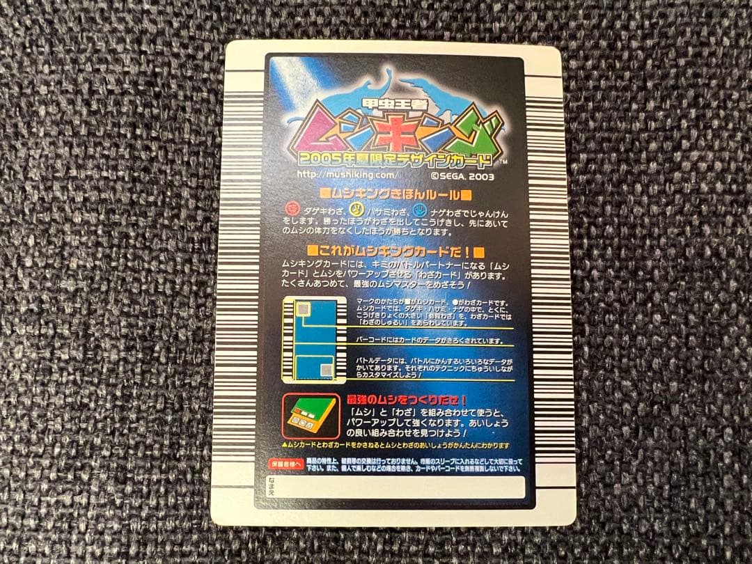 希少 041 ムシキング　アヌビスゾウカブト 2005夏限定デザイン　トレカ