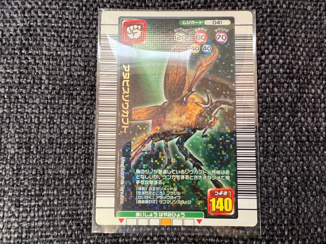 希少 041 ムシキング　アヌビスゾウカブト 2005夏限定デザイン　トレカ