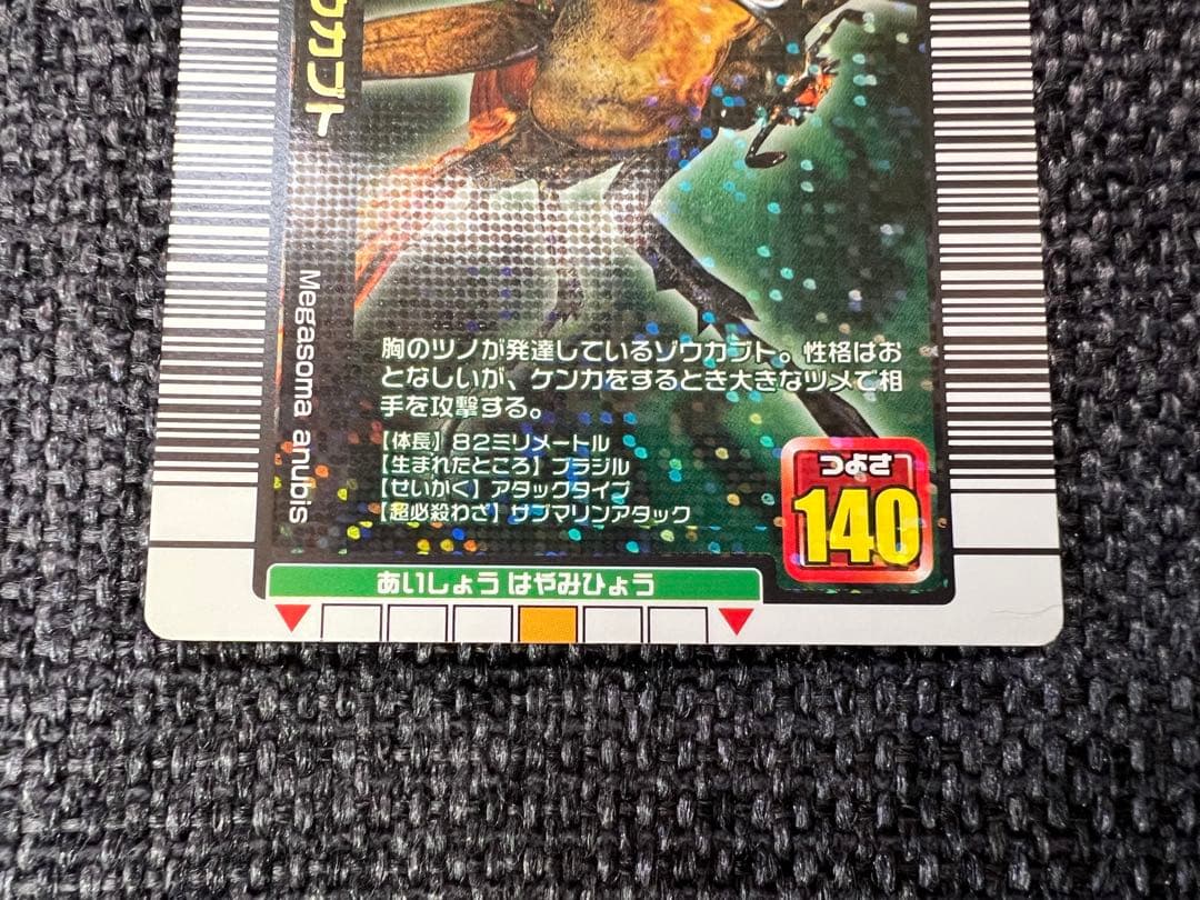 希少 041 ムシキング　アヌビスゾウカブト 2005夏限定デザイン　トレカ