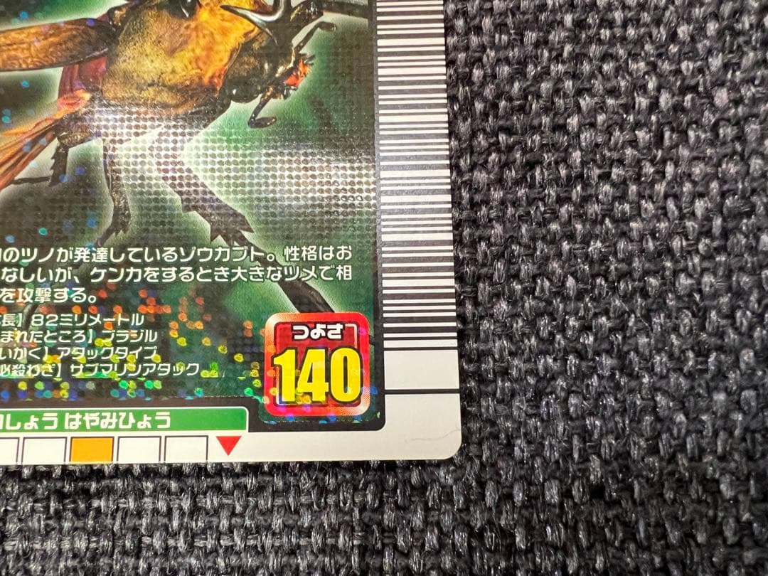 希少 041 ムシキング　アヌビスゾウカブト 2005夏限定デザイン　トレカ