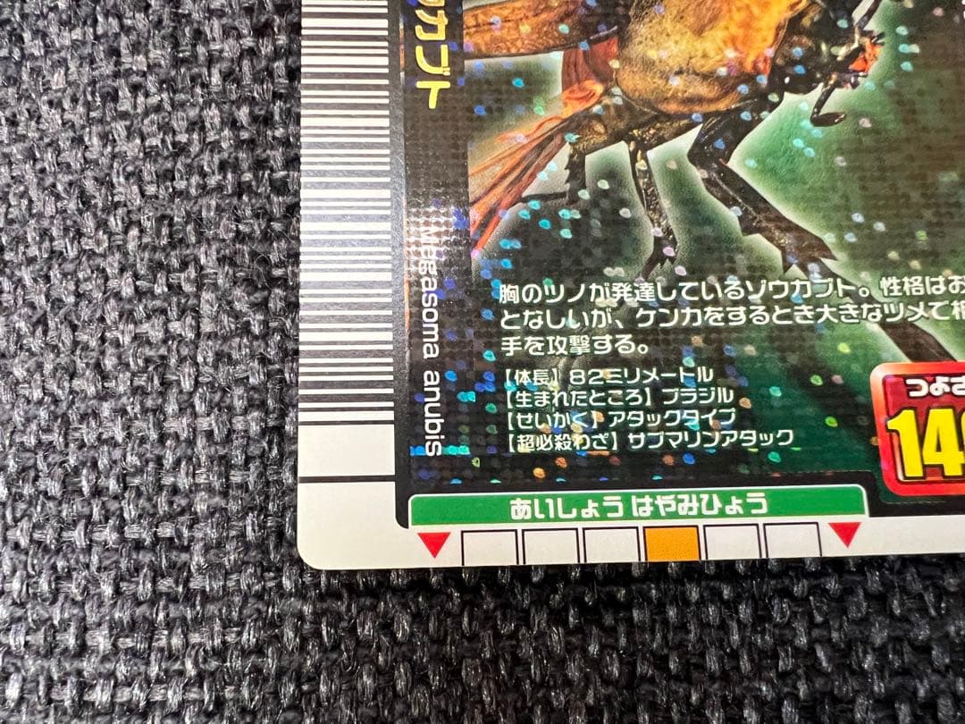 希少 041 ムシキング　アヌビスゾウカブト 2005夏限定デザイン　トレカ