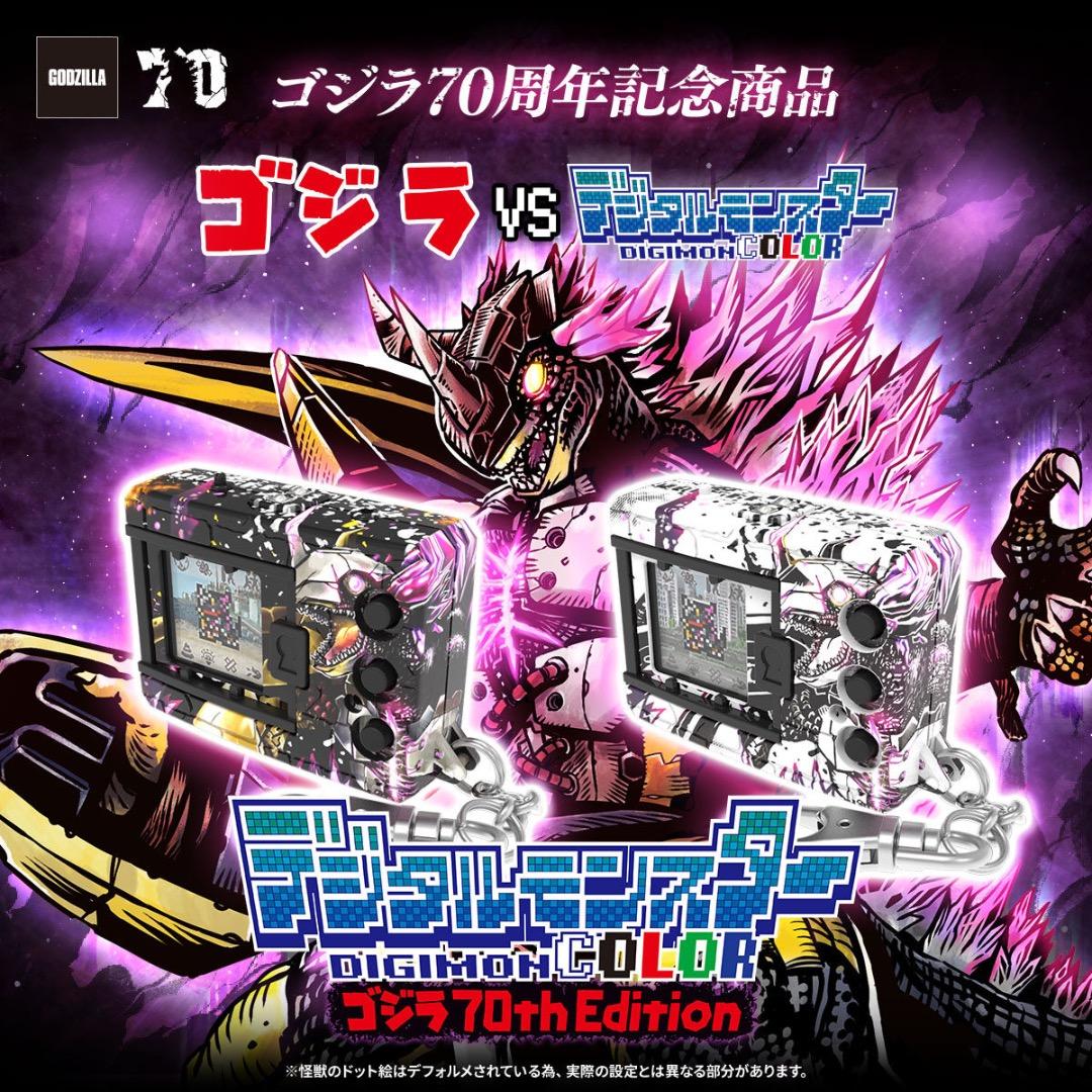 デジモンCOLOR ゴジラ 70th Edition G”侵食モード