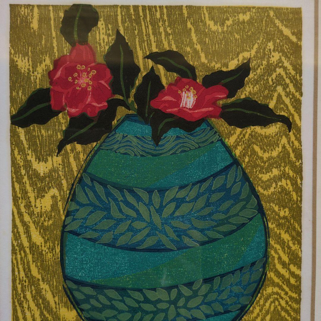 高木志朗　木版画　『山茶花』　額装