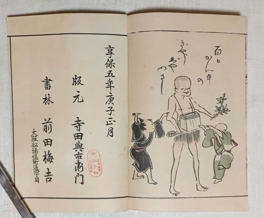 鳥羽絵三国志（色刷り版画本)竹原信繁画、享保5年出版、紙袋付き