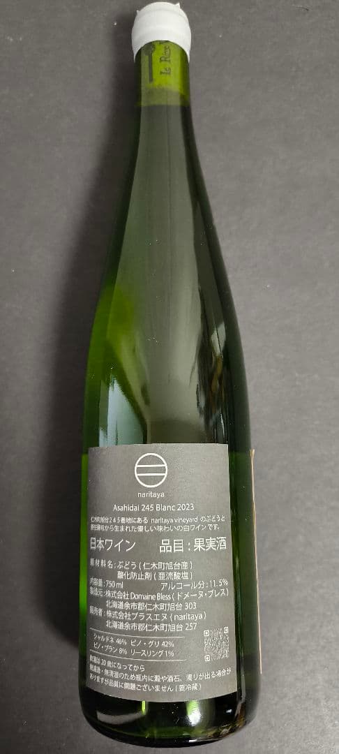 ナリタヤ Asahidai 245 Blanc 2023 エピソード2