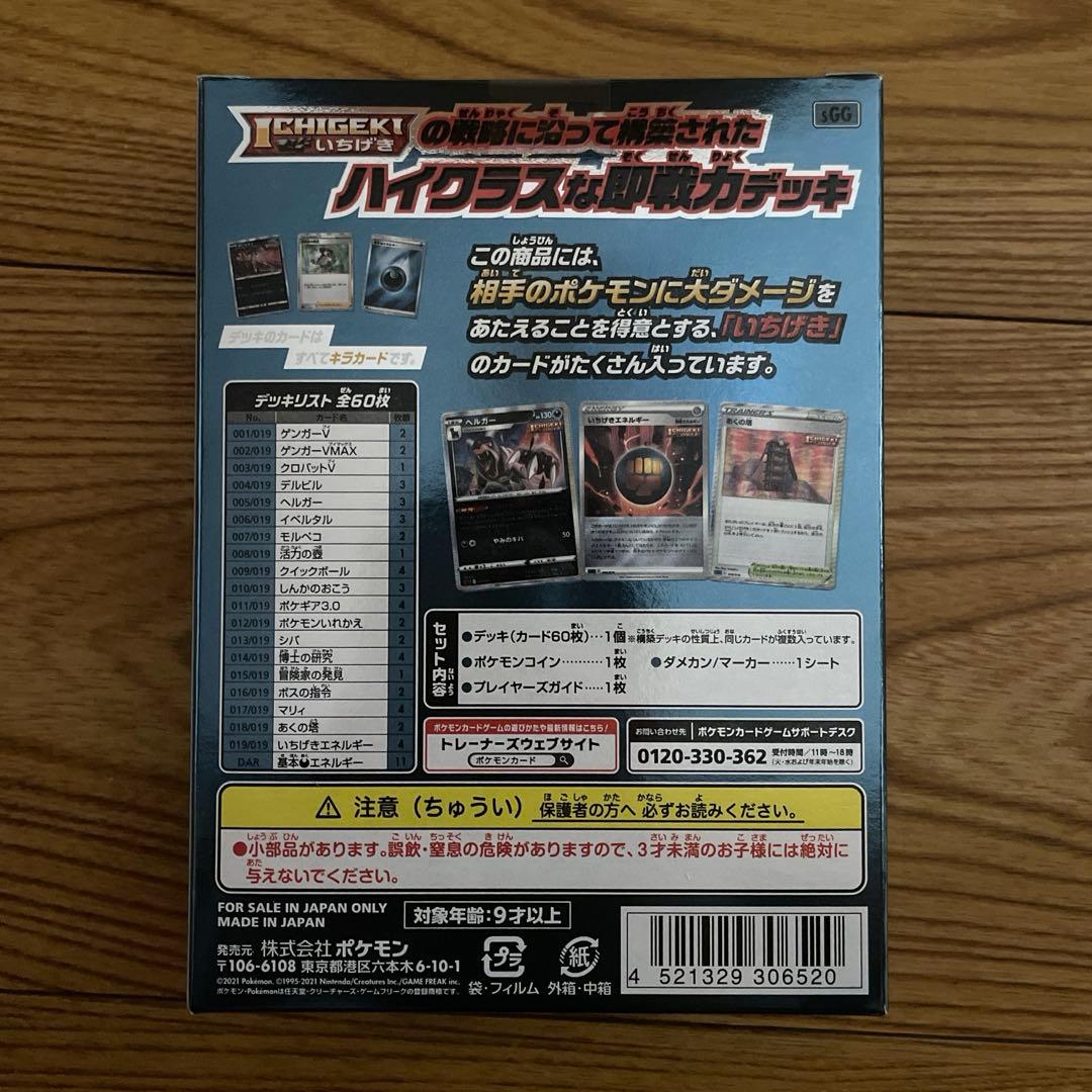 ポケモンカード　ハイクラスデッキ　ゲンガーVMAX 未開封