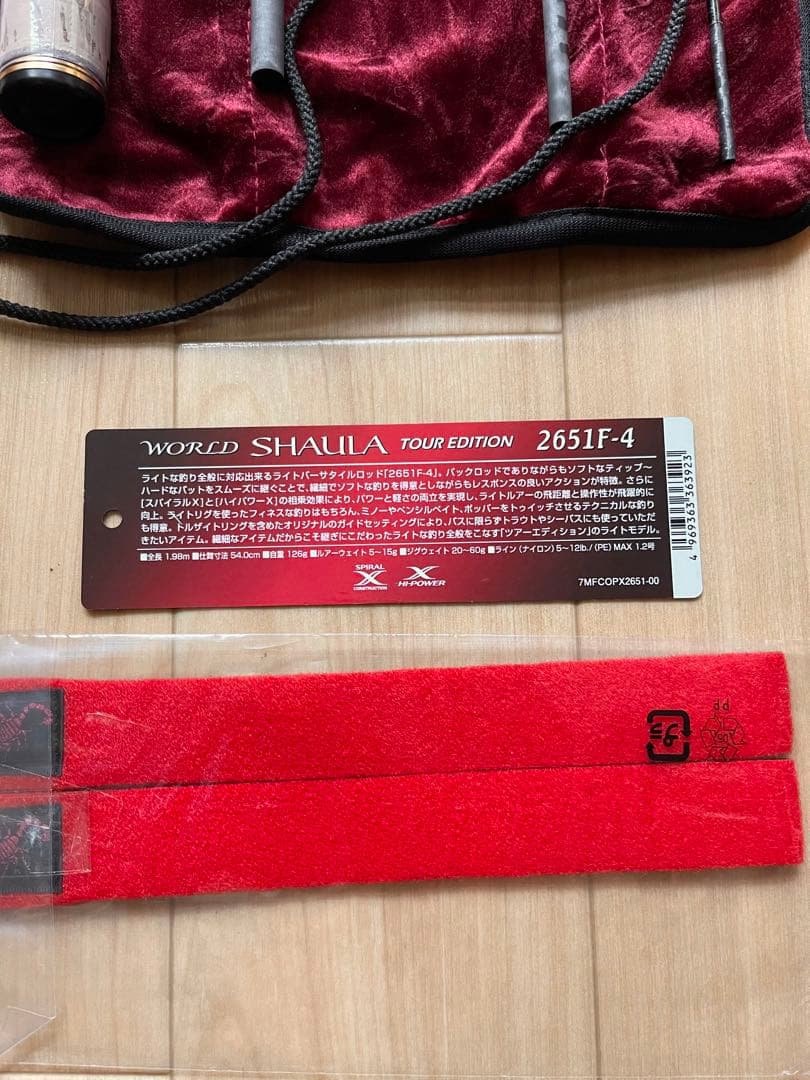 新品　ワールドシャウラ　ツアーエディション　2651F4 希少ウッド仕様