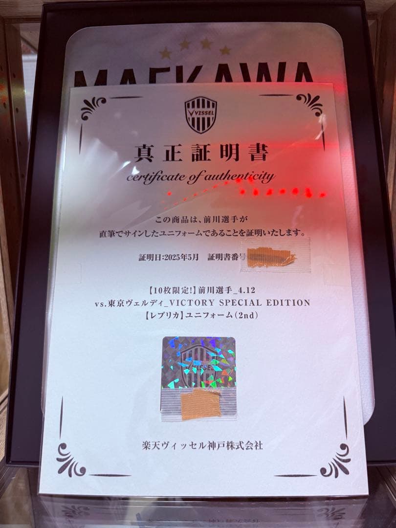 その他 MAEKAWA VICTORY SPECIAL EDITION