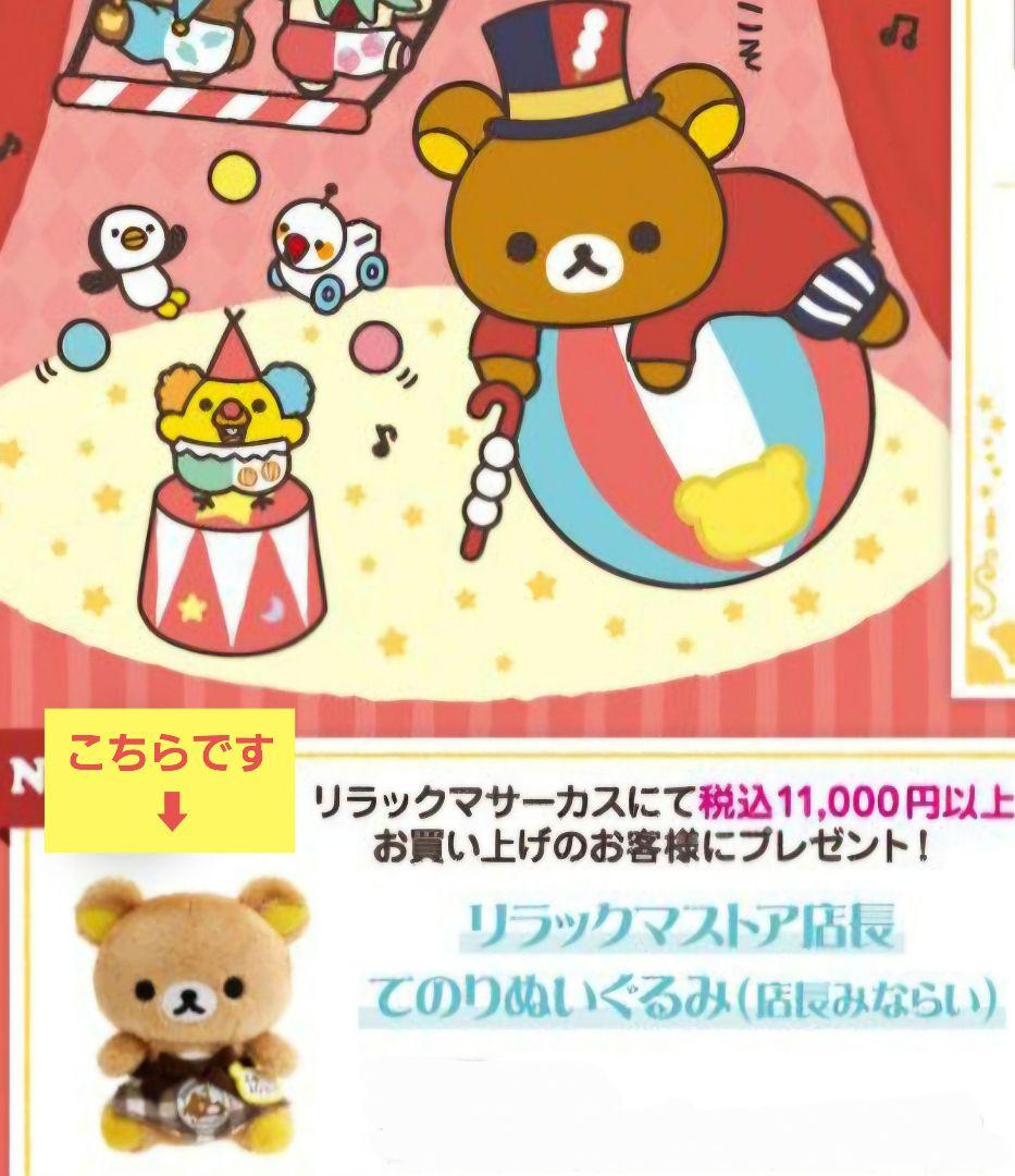 リラックマ 店長 てのりぬいぐるみ リラックマストア ぬいぐるみ リラックマ