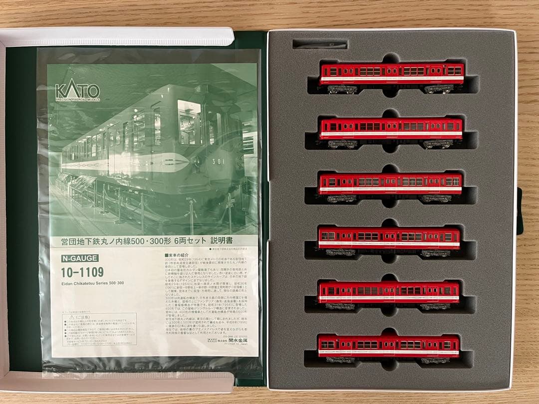 KATO 営団地下鉄 丸ノ内線 500・300形 6両セット